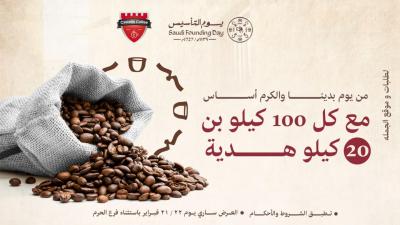 FOUNDATION DAY - 100Kg Beans + 20Kg Gift